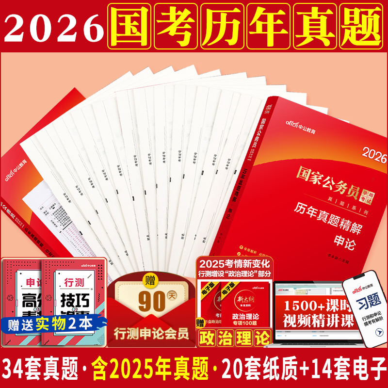 中公教育2026年国考真题试卷行测
