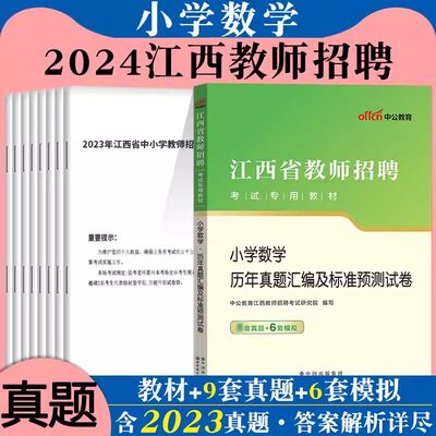 中公江西省教师招聘考试