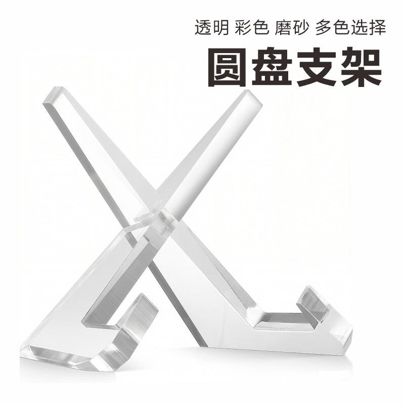跨境透明亚克盘子茶饼画架艺术品烹饪书艺术品展示架圆盘展示托架