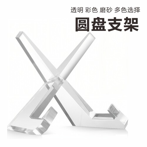 亚克盘子茶饼画架艺术展示架