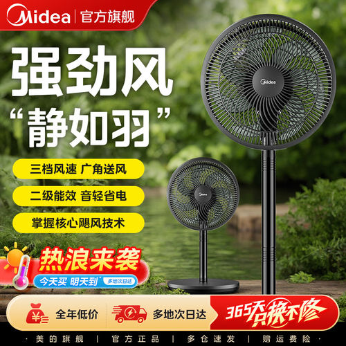 美的电风扇落地扇家用立式强力大风节能广角摇头台式电扇SAF30AB