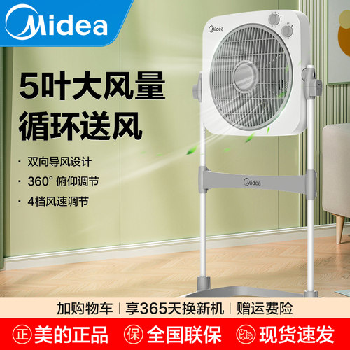 美的落地转页扇大风力鸿运扇