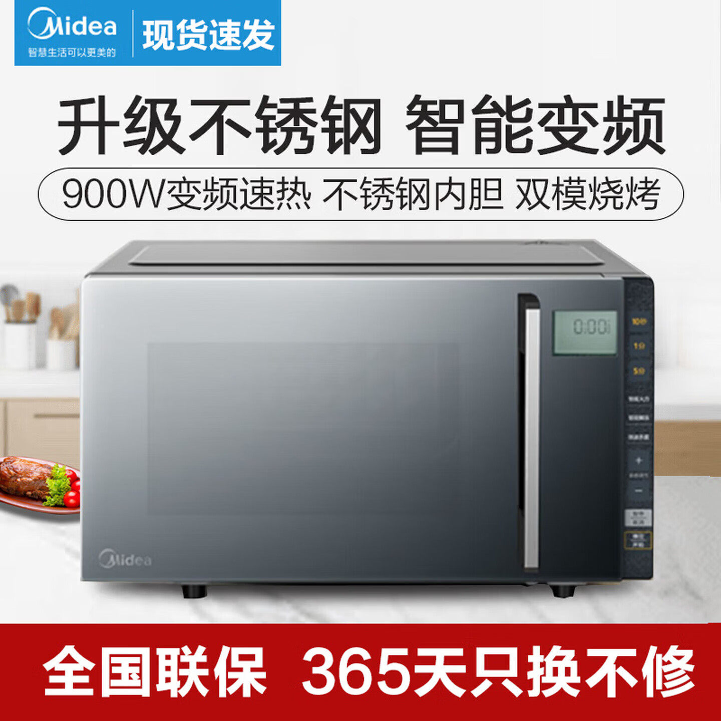 Midea/美的 PC23M8 微波炉烤箱一体家用智能不锈钢内胆平板式23L