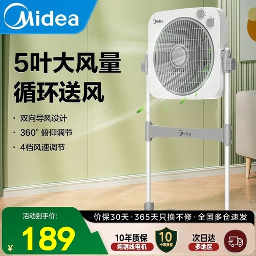 美的落地转页扇大风力鸿运扇