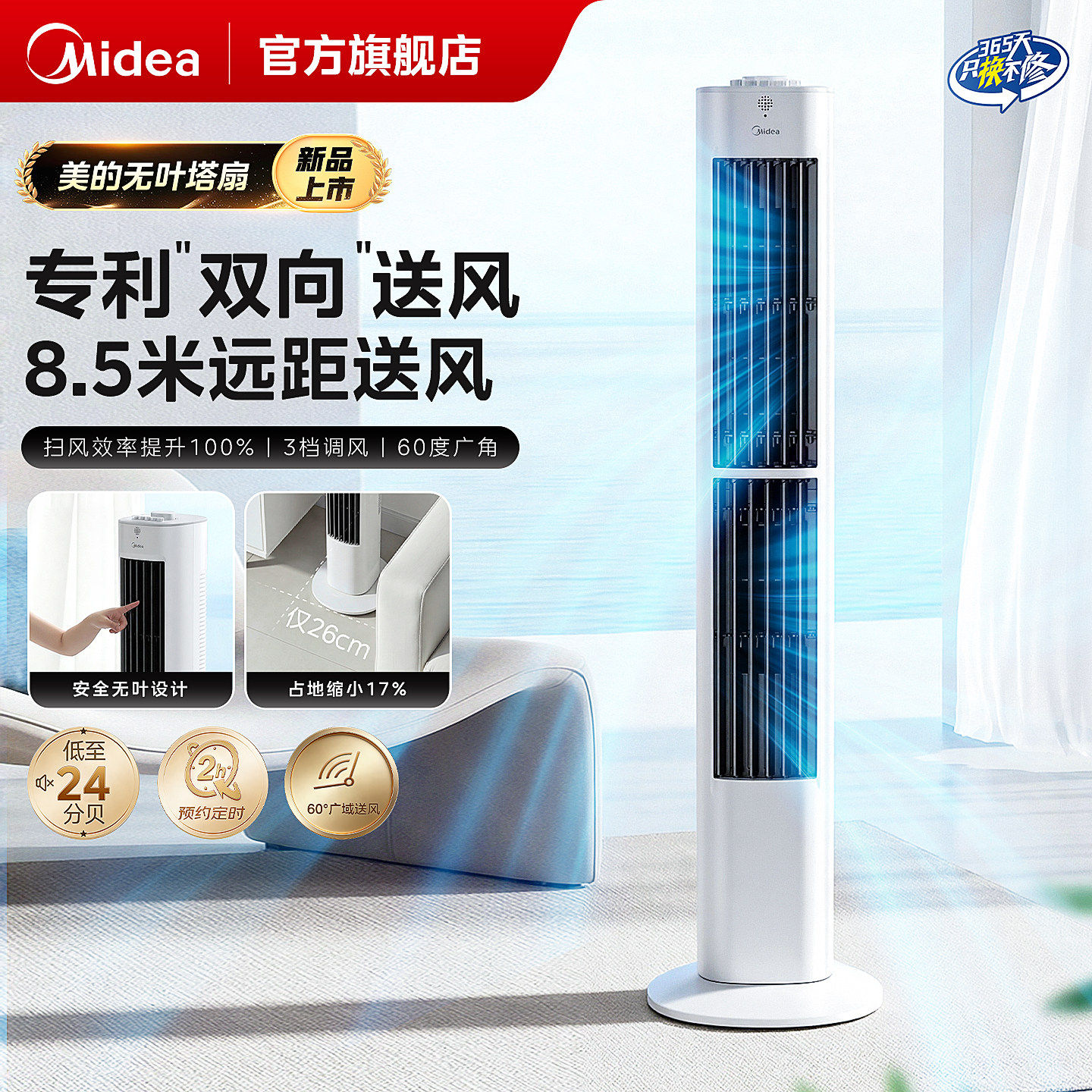 美的塔扇左右同吹无叶风扇小型家用定时轻音立式风扇2026新款正品图片