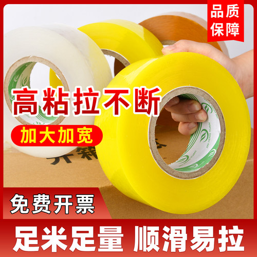 超国标质量打包快递胶带可定制