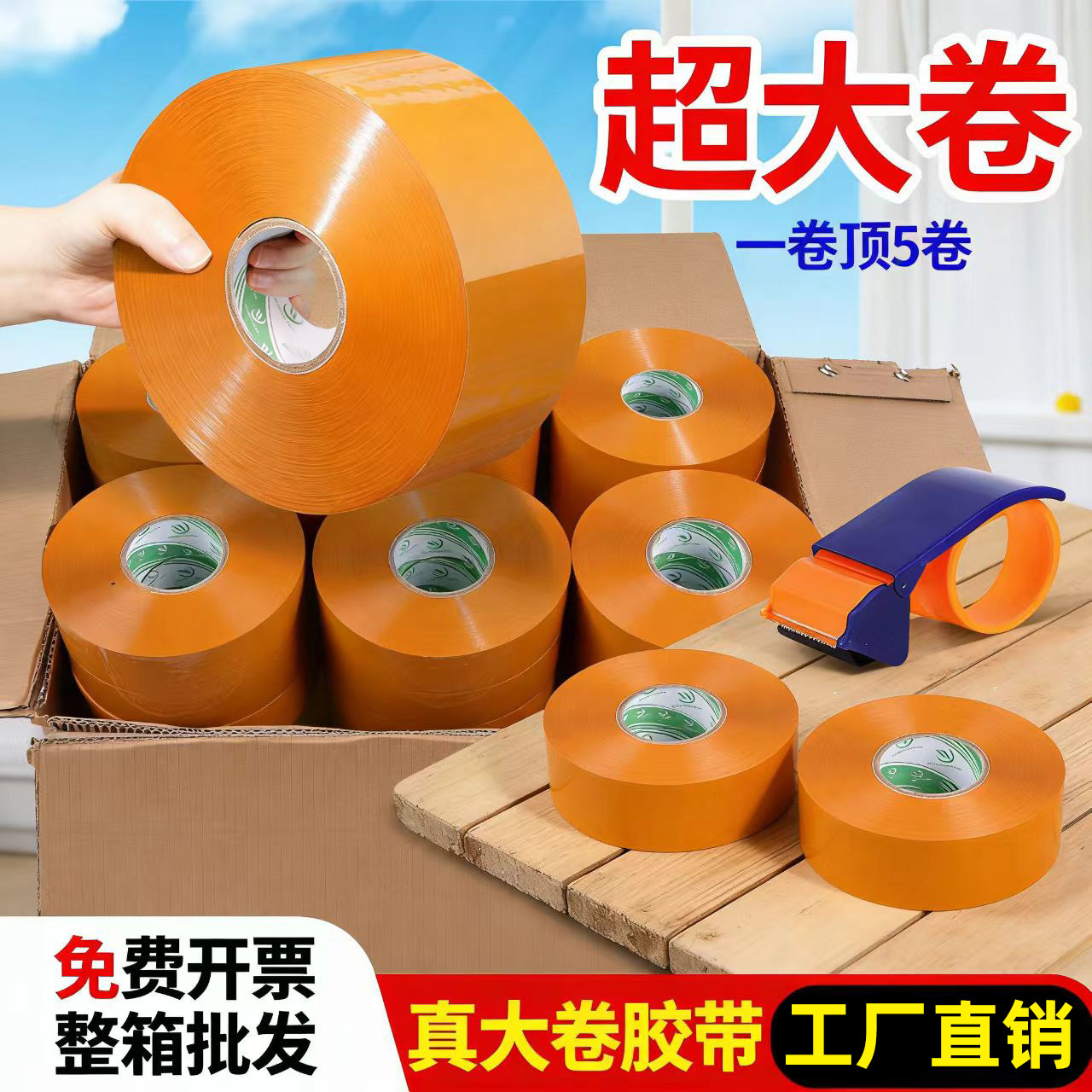 米黄色胶带淘宝快递打包封箱封口胶布大卷米黄宽40mm胶纸整箱批发