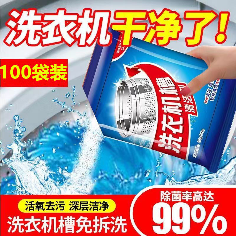 滚筒洗衣机桶自洁清洁剂槽清理半自动直筒清洗剂强力去污除垢神器