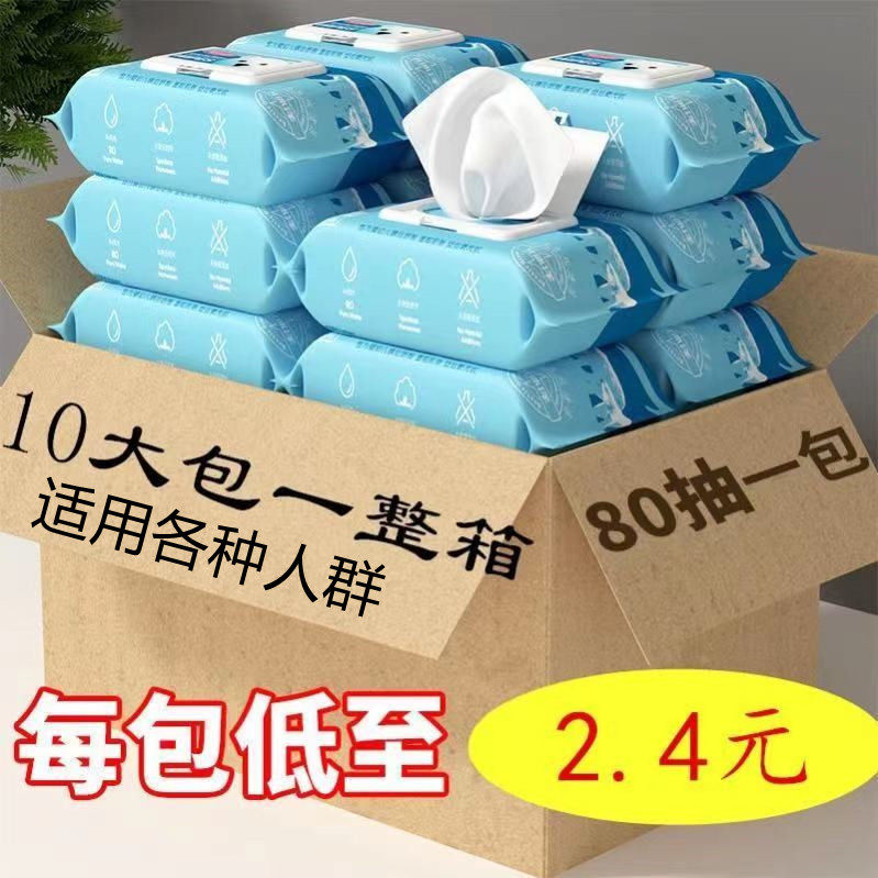 湿巾男士专用擦脸大人卸载家用一箱成箱湿纸巾洗脸去油家庭实惠装