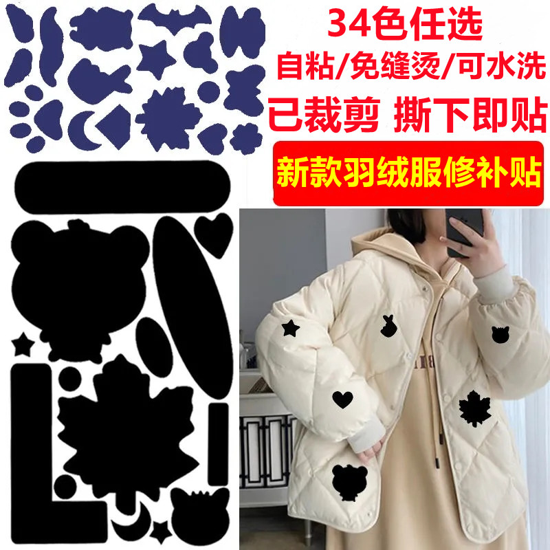 衣服破损羽绒服破了修补贴图片