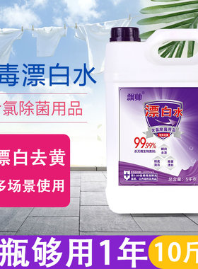 飘白水酒店漂白剂漂泊水白衣服