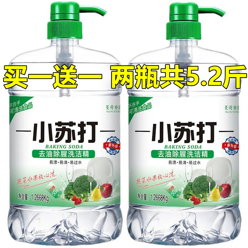 冷水小苏打洗洁精家用强力