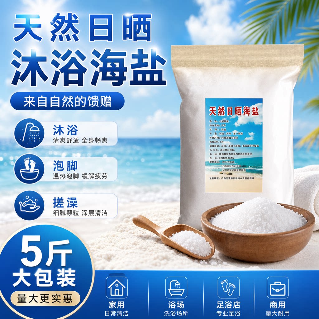 天然洗澡盐沐浴盐男女士专用除螨海盐泡澡全身去角质搓澡泡脚袋装