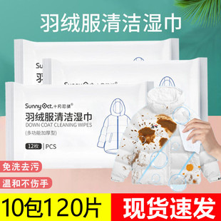 擦羽绒服清洁湿巾免洗强力去污袖口清洗干洗擦拭一擦净神器湿纸巾