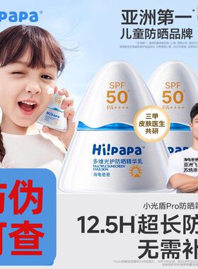 海龟爸爸儿童防晒霜小光盾Pro宝宝隔离紫外线防晒乳专用SPF50