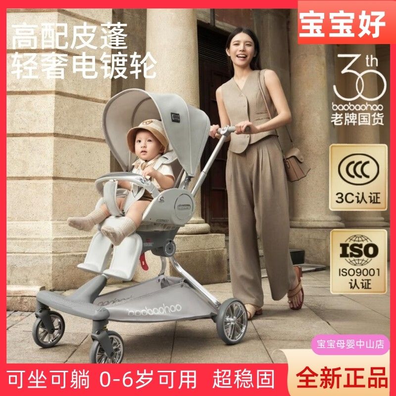 宝宝好V9C婴儿溜娃神器可坐可平躺可折叠高景观轻便大轮手推车子