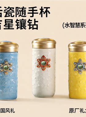 乾唐轩活瓷水智慧带钻水杯