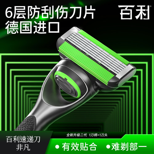 百利非凡六层手动老式剃须刀