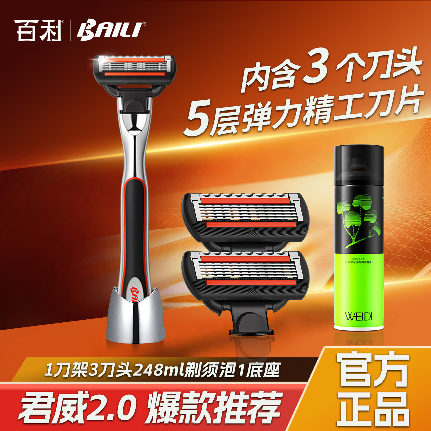 百利剃须刀手动刮胡刀5层刀片剃须刀君威男士手动式刮胡子胡须刀