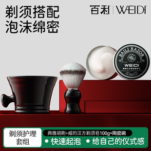 百利威的洁面剃须皂男手动电剃须刀可用泡沫软化胡须剃须软化膏