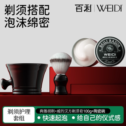 百利威的剃须软化膏100g