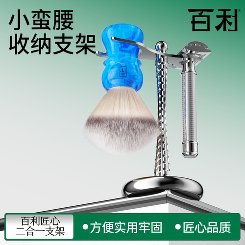 小蛮腰双面剃须刀通用放置刀架