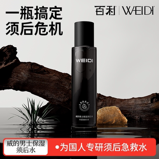 维稳舒适东方木质香调爽肤水 护理男士 百利威 剃须刀须后水保湿