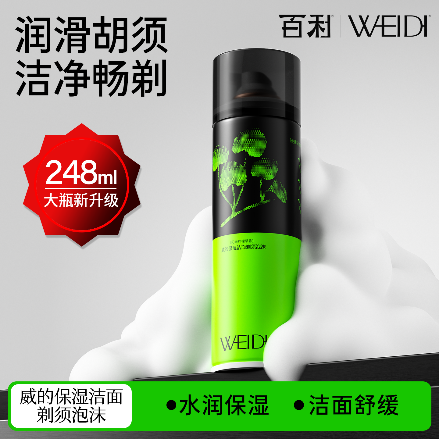 【秒杀】百利威的剃须泡沫男士剃须膏剃须软化膏刮胡泡加量248ml