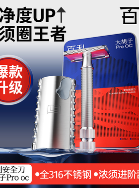 百利大胡子Pro OC剃须刀双面不锈钢胡须胡子刀手动刮胡刀进口刀片