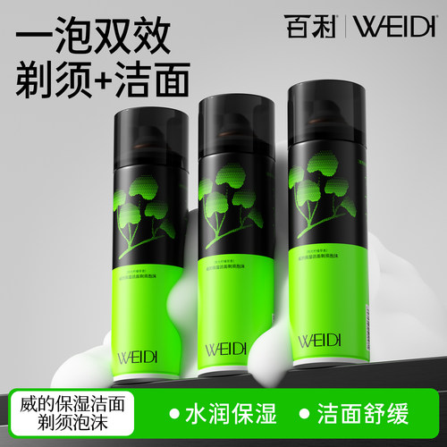 百利剃须泡沫男士剃须刀刮胡泡