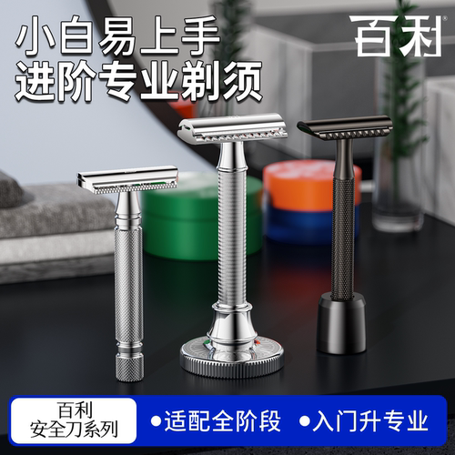 百利刮胡刀双面安全剃须刀