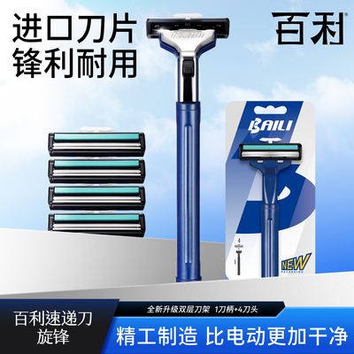 百利旋锋刮胡刀2层剃须刀手动