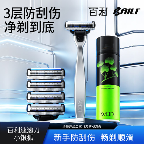 百利舒爽进口三层手动剃须刀