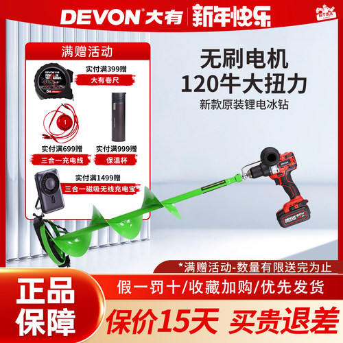 DEVON大有无级调速锂电冰钻