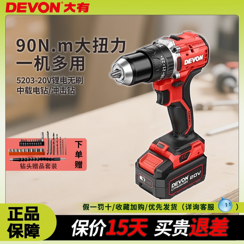 DEVON大有锂电钻无级调速20V无刷