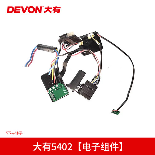 大有DEVON5402电锤控制器输出轴