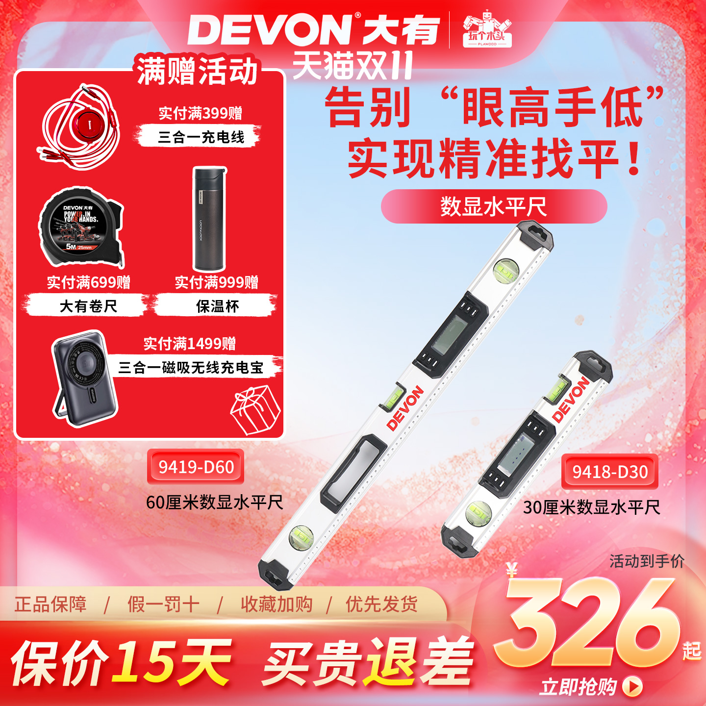 新品数显水平尺DEVON/大有