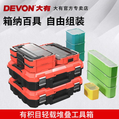 大有工具箱堆嵌式组合五金配件