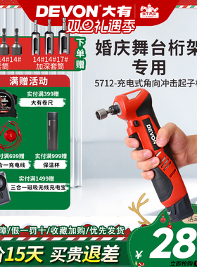 大有90度角向电动扳手充电式冲击扳舞台桁架专用锂电电动工具5712