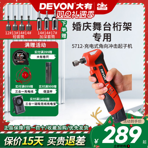 90电动扳手DEVON/大有