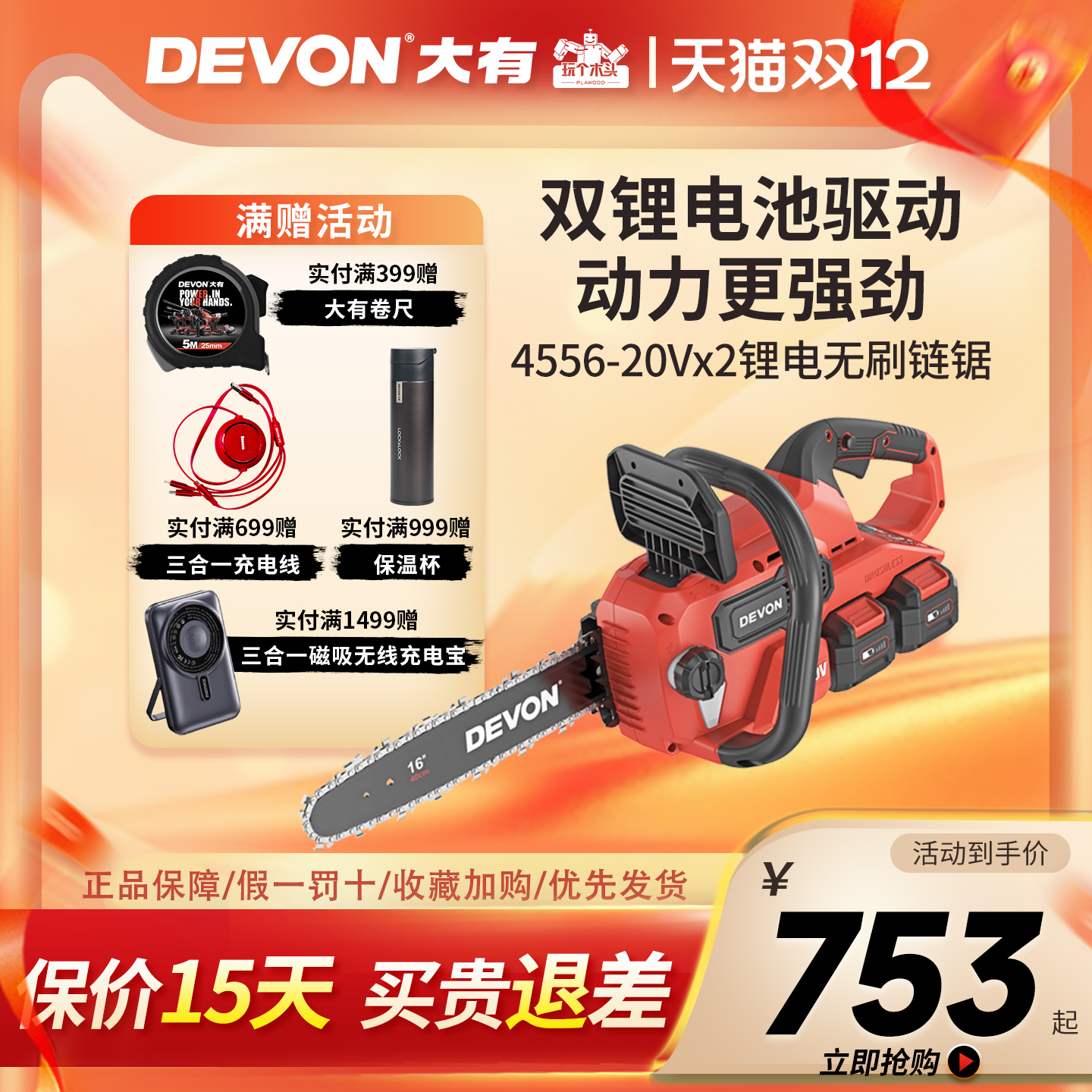 锂电大功率户外砍树伐木锯