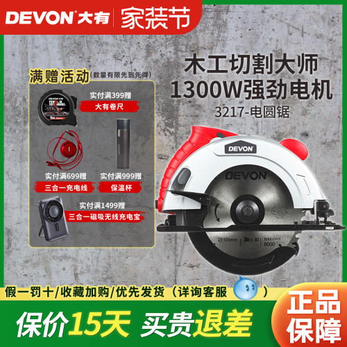 正品7寸电圆锯DEVON/大有