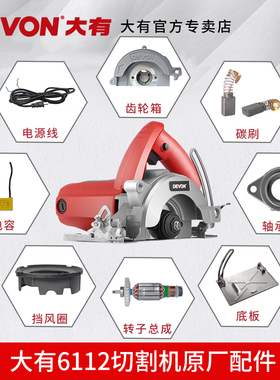 大有6112云石机切割机转子齿轮碳刷轴承机壳原厂配件