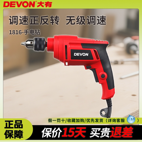 DEVON大有手电钻13mm开孔螺丝