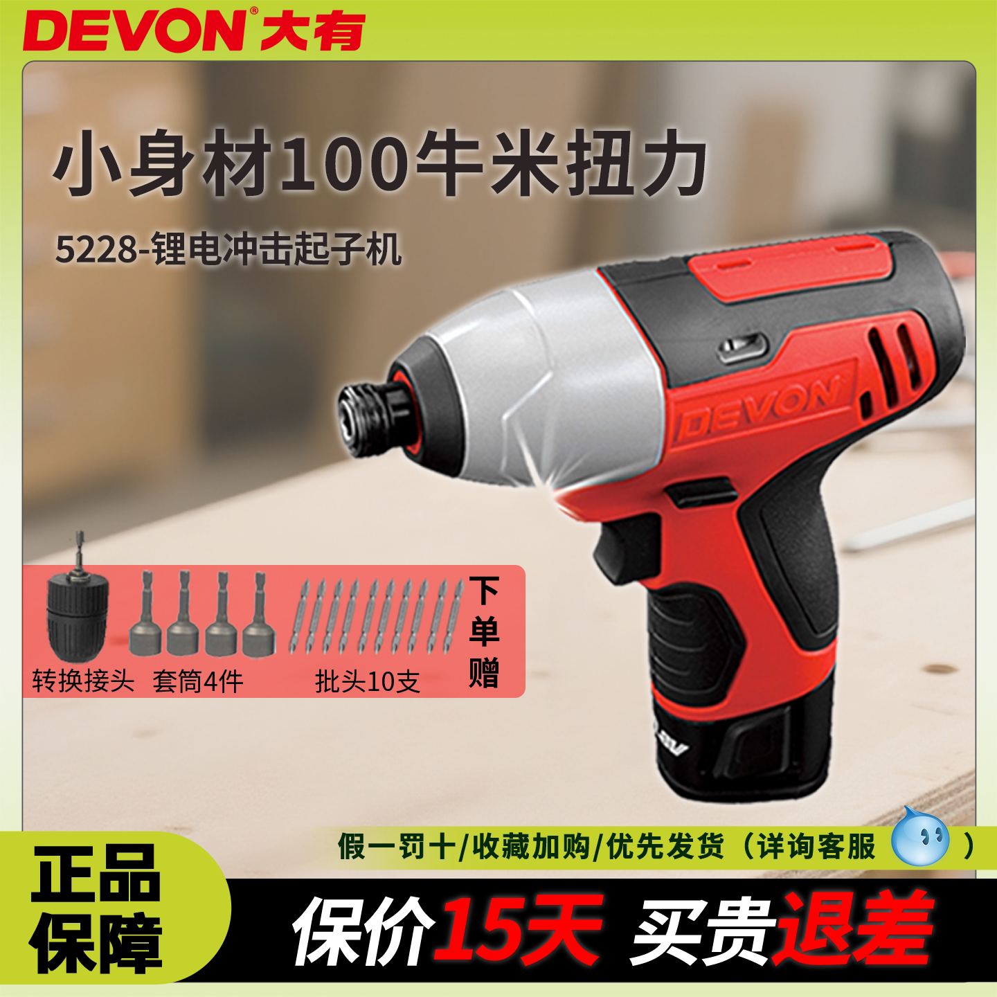 冲击起子机DEVON/大有图片