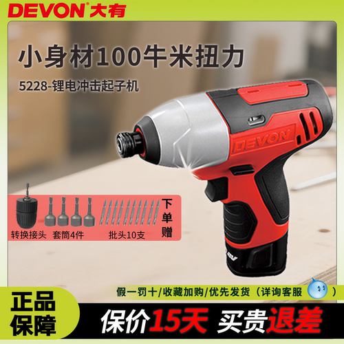冲击起子机DEVON/大有