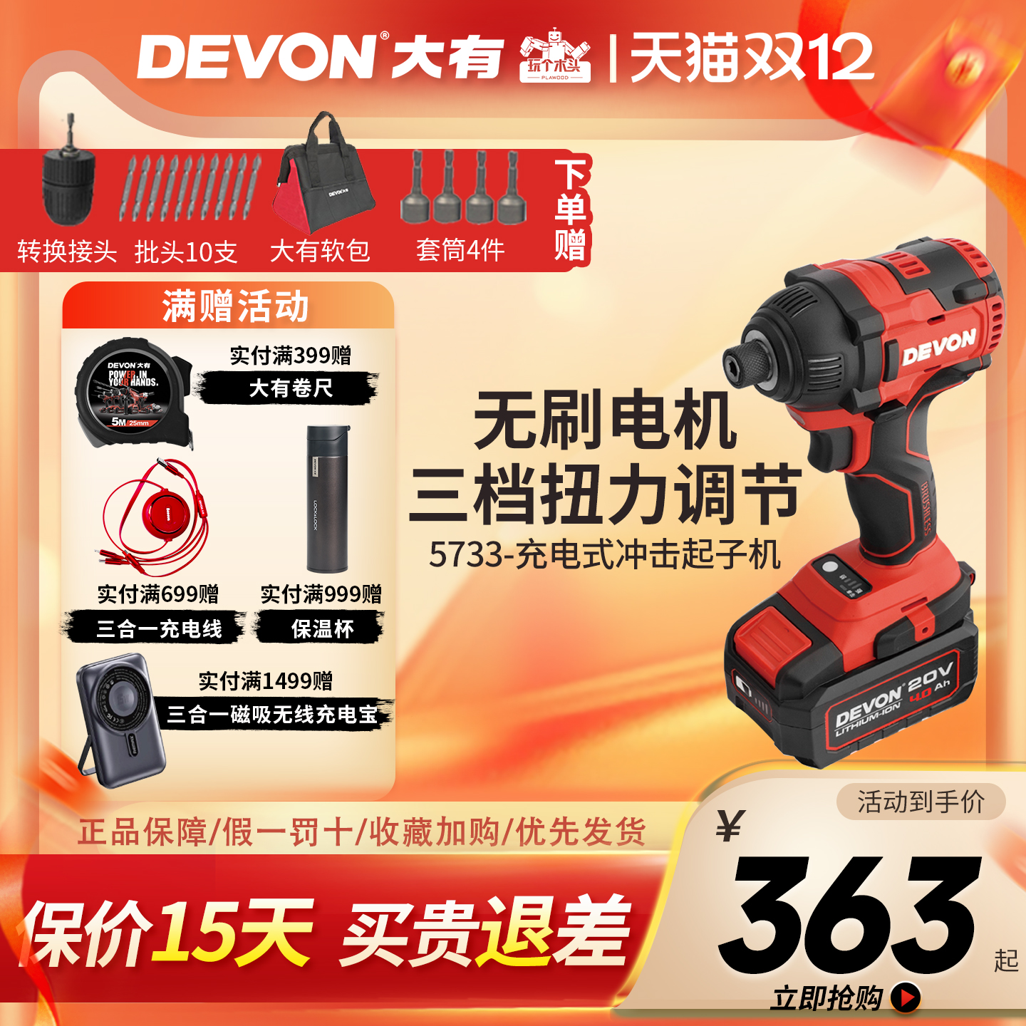 大有20v充电式冲击起子螺丝批