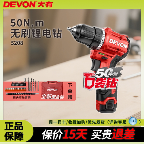 DEVON/大有手电钻调速12V无刷