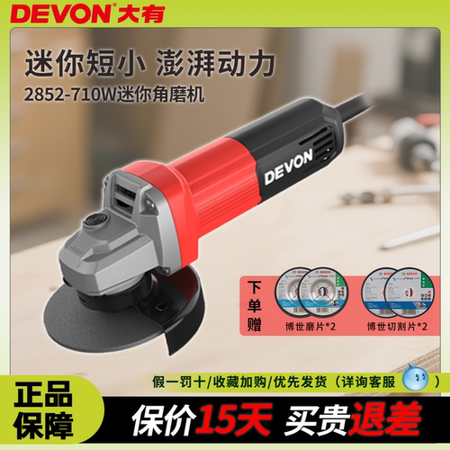 手柄角磨机DEVON/大有