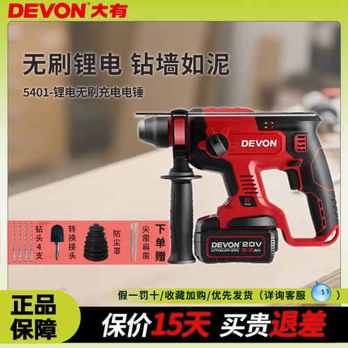 冲击钻电锤DEVON/大有